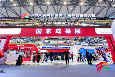第三届全国技能大赛
国家成果展